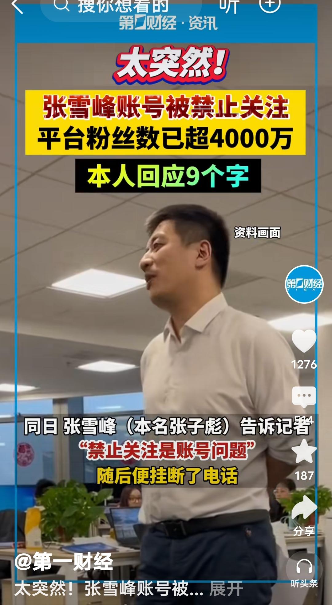 张雪峰账号不能被关注。减少他的影响力吧！他拥有4000万粉丝确实是个细思极恐的