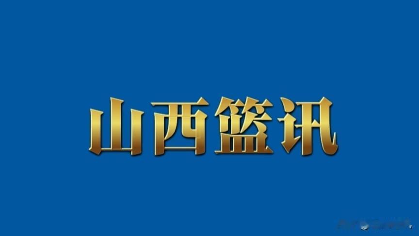2026年CBA夏季联赛姗姗来迟！根据CBA官方通报，2026年CBA夏季联赛