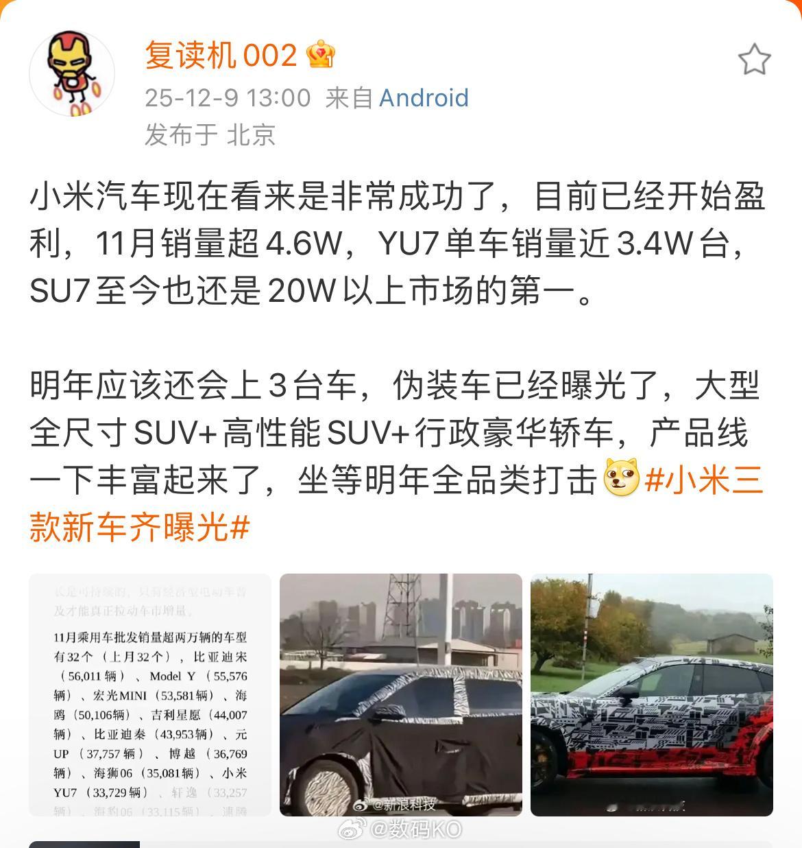 小黑子要加油了，明年小米全品类打击