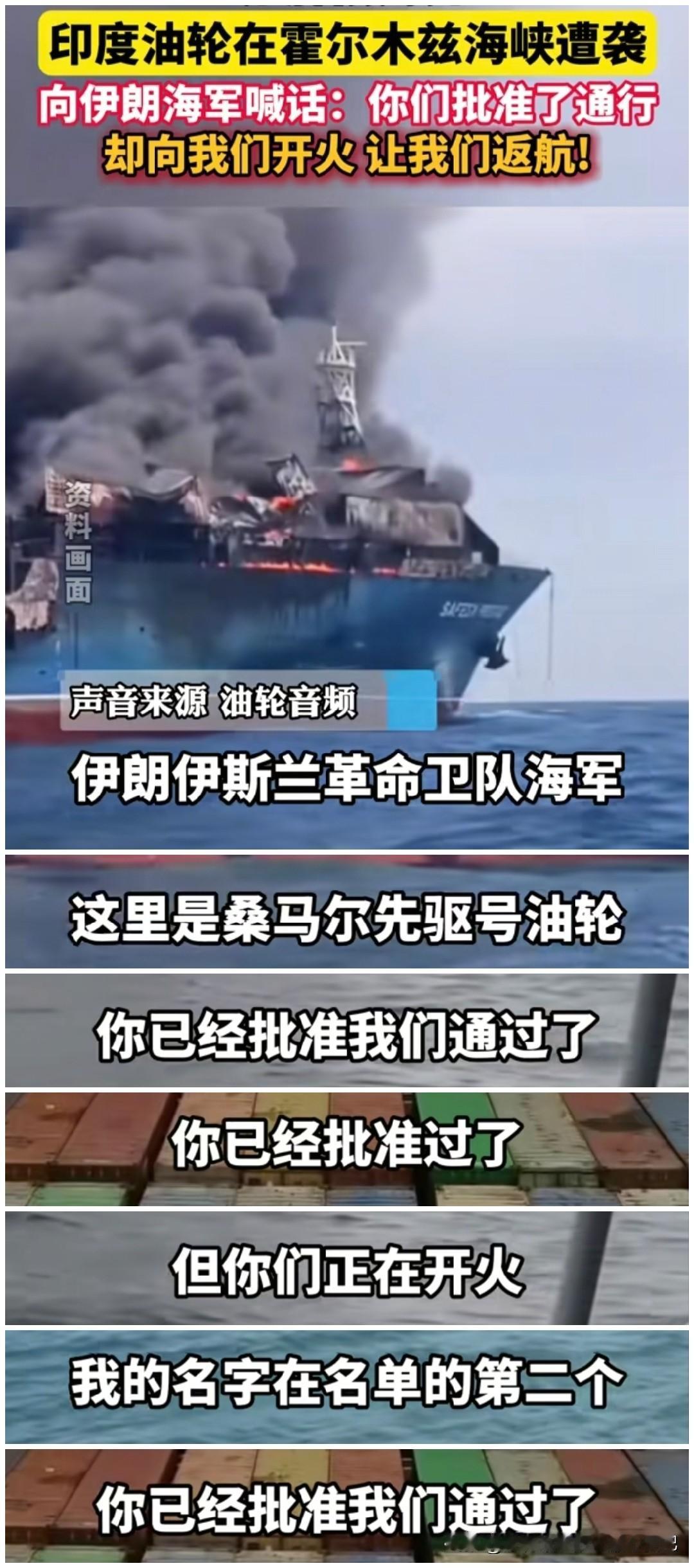 严重怀疑诈骗分子里有智囊团，不然也不会把手伸向霍尔木兹海峡。4月18日，印度