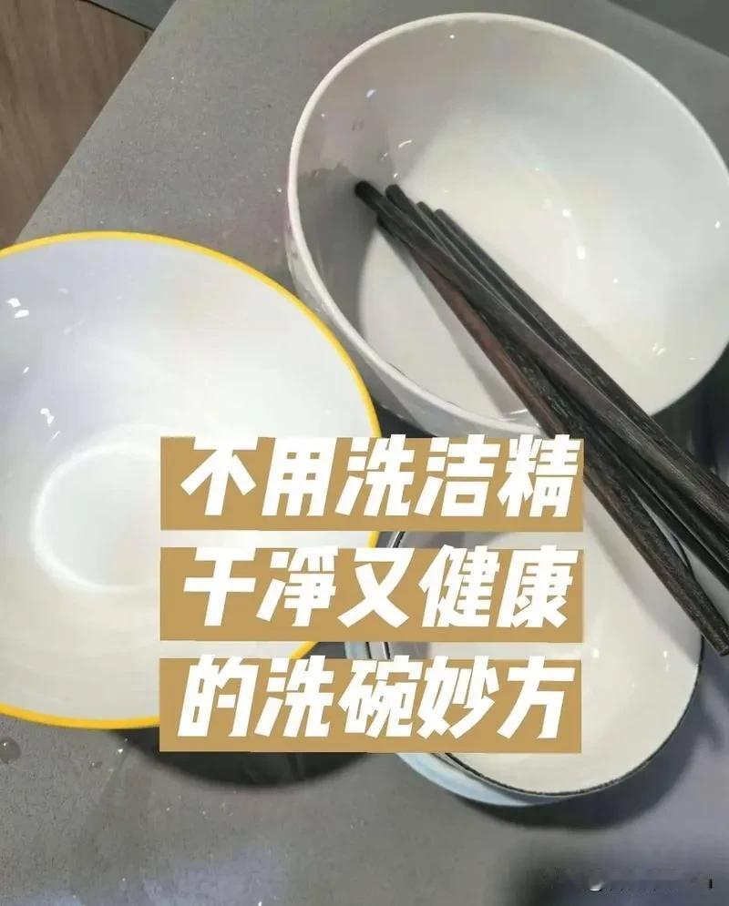 我姐是妇科医生，她家洗碗有个创新：不用洗洁精，靠的是一袋面粉。​昨天去她家