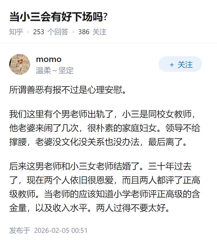 当小三会有好下场吗?