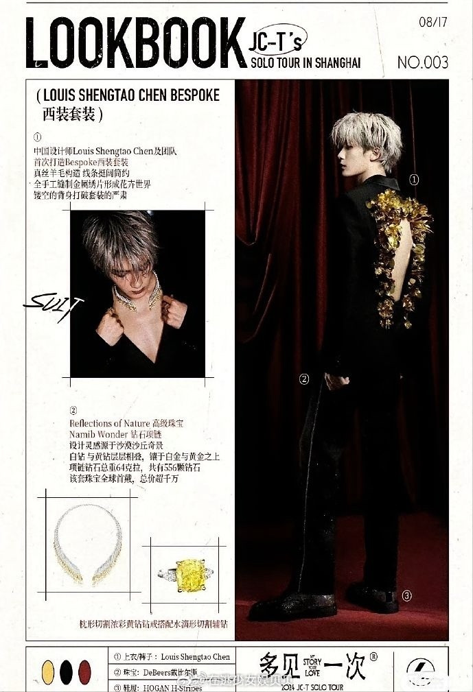 檀健次的富婆粉丝买下了檀健次演唱会戴的项链。七位数，价值三百万