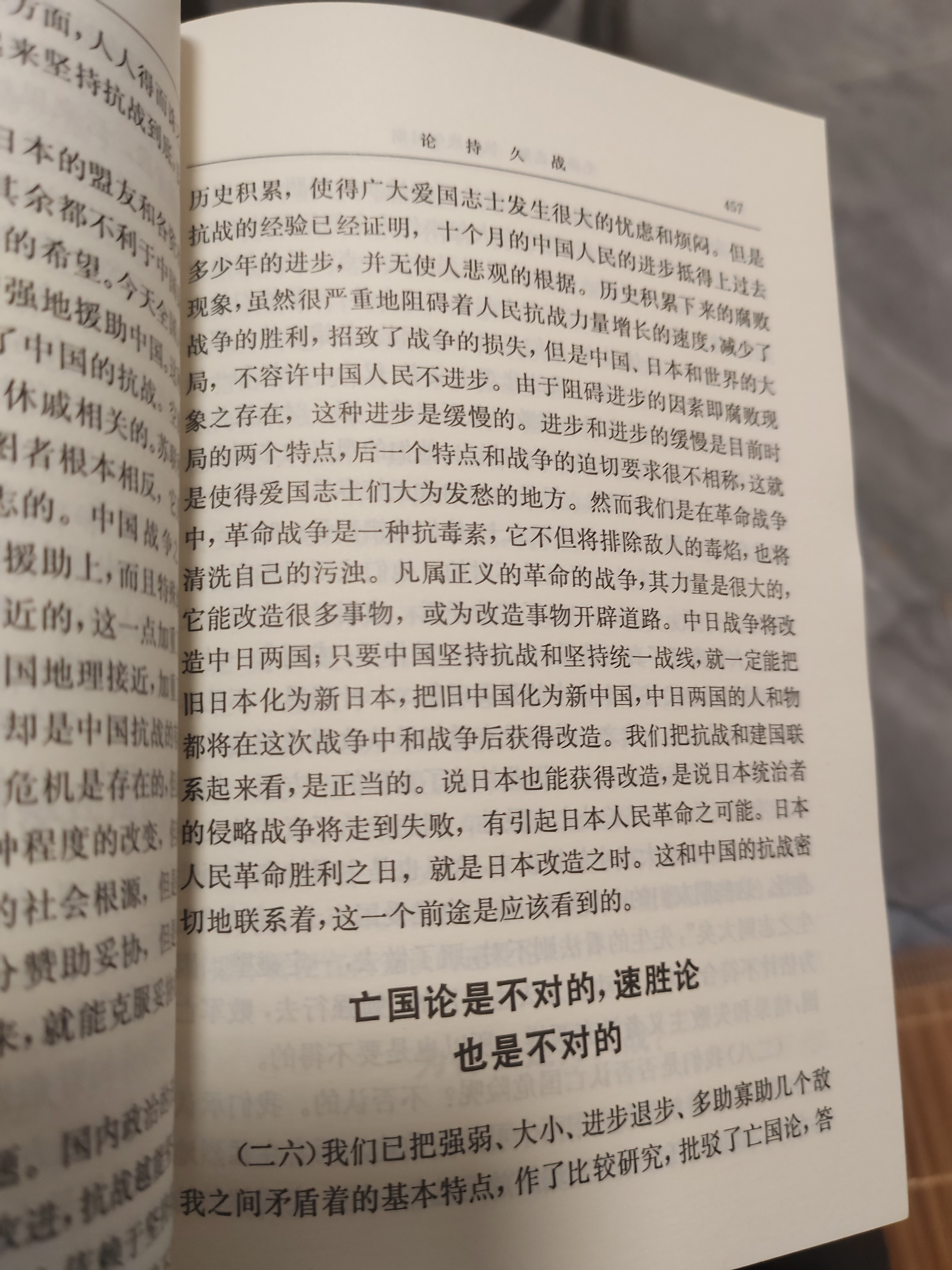 拜读教员论持久战[玫瑰][玫瑰][玫瑰]​​​