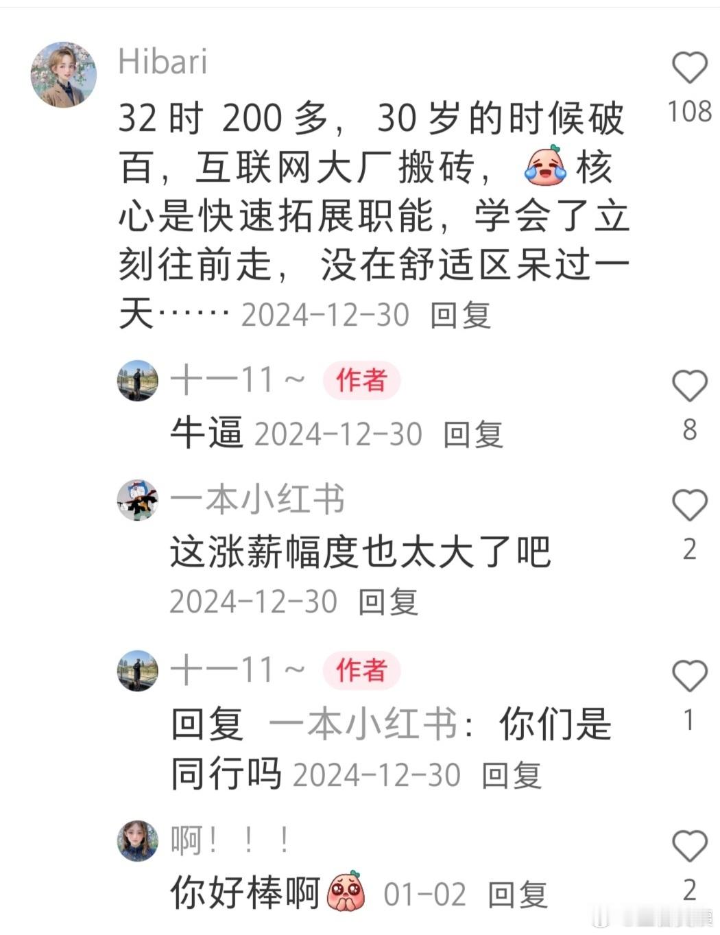 天呐，原来大家都是这样做到年薪百万的！！