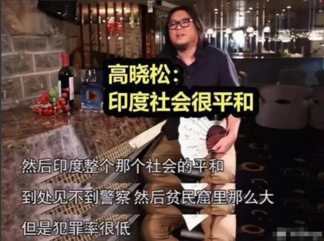 每当看到印度关于强奸的新闻，我都能想起当年高某说的话：印度人很平和，到处看不到警