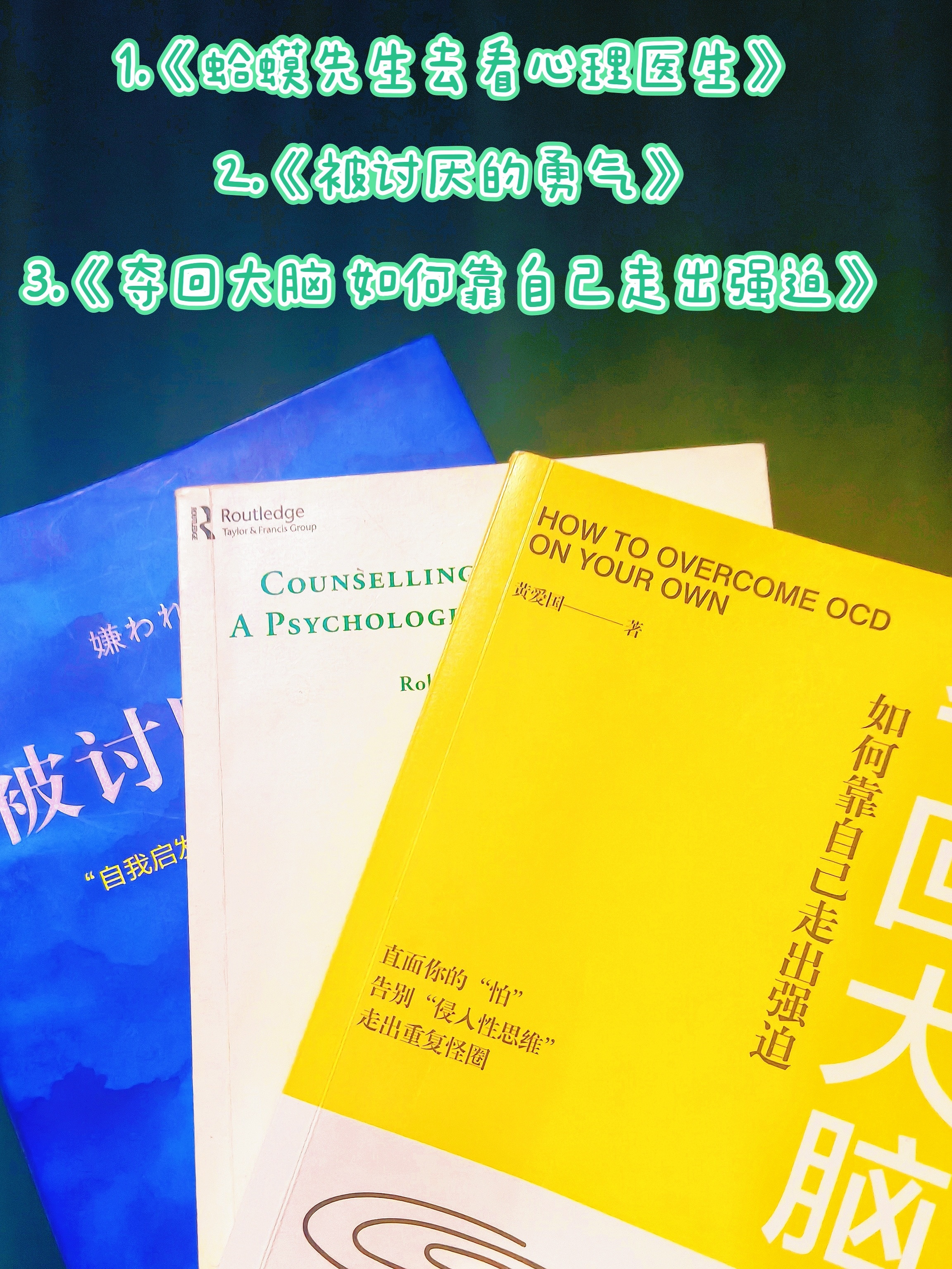 强迫症强迫症已经八年了，最近两年除了每周一次的心理咨询，我也开始了“自救”。我觉