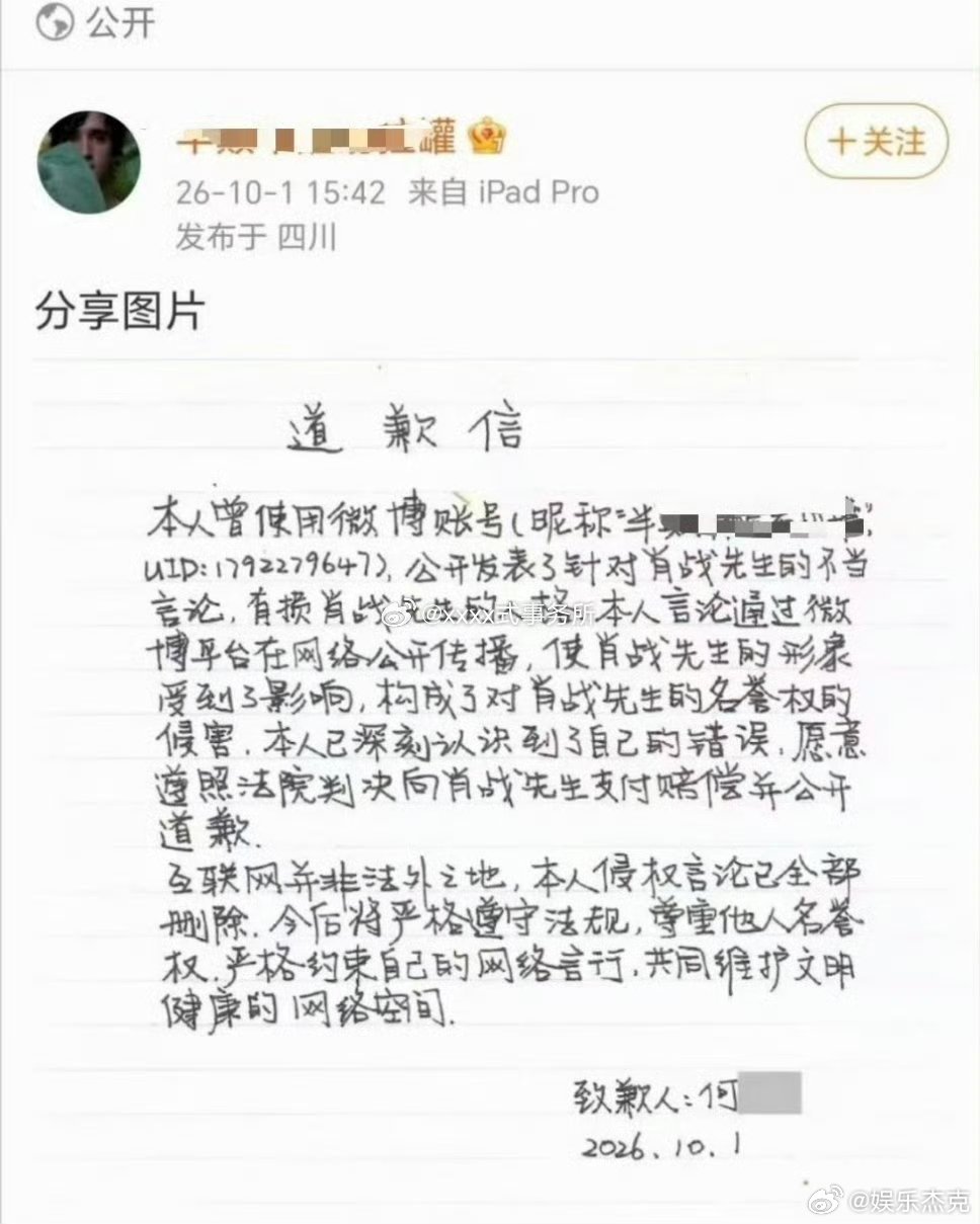 黑/粉向肖战手写道歉信网络不是法外之地，大家一定要谨言慎行。​​​