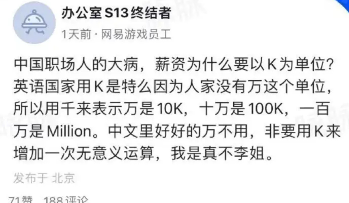 职场薪资为啥爱用“K”？中国职场人的灵魂拷问​​​