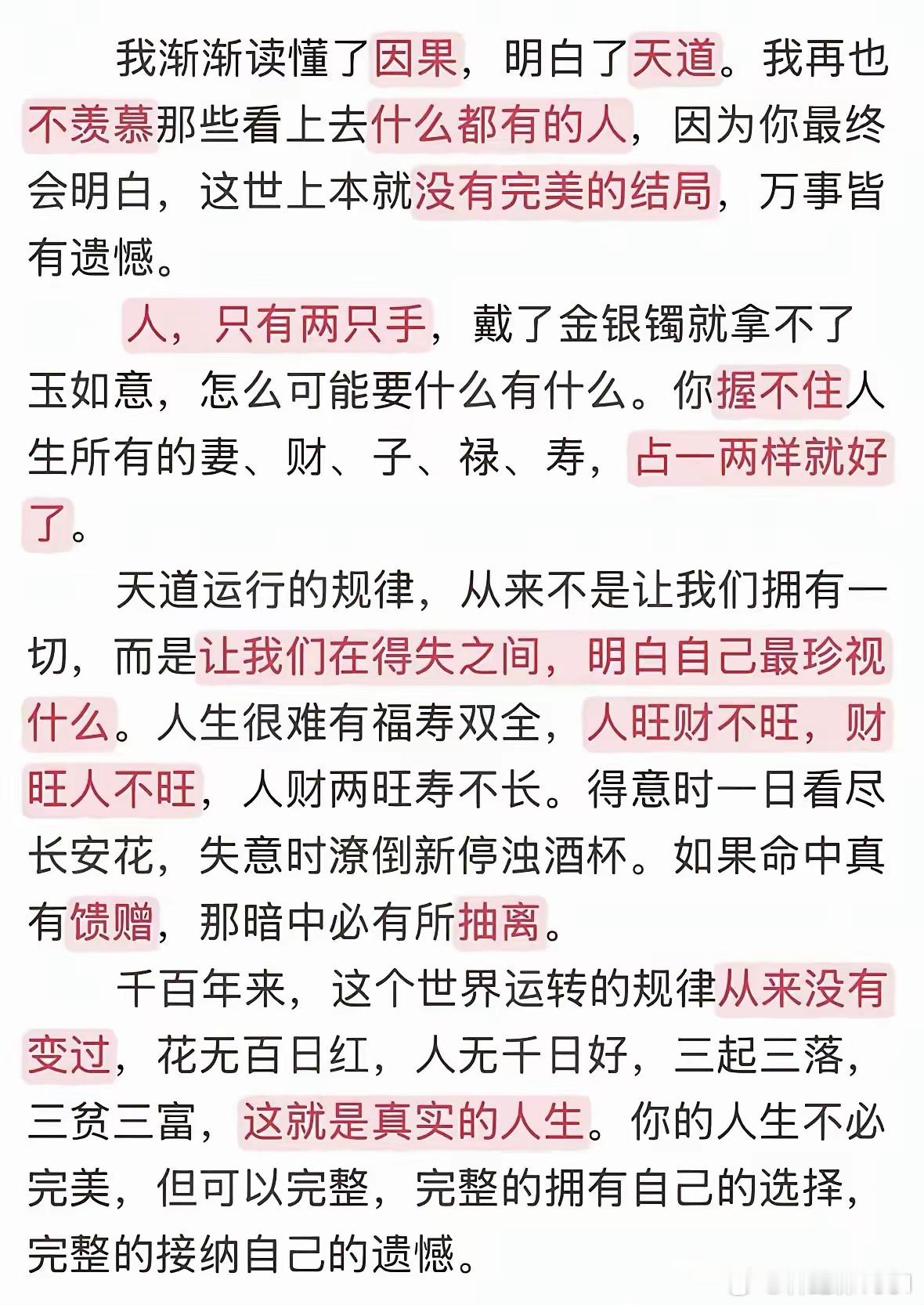 万事只求半称心