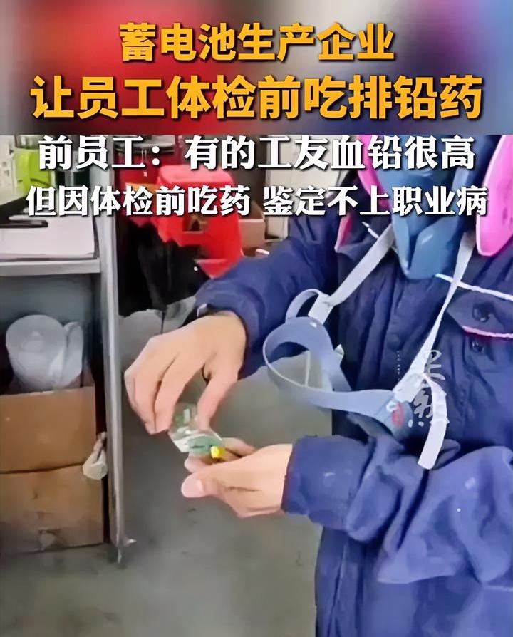 企业为数据合格，逼迫员工体检前吃排铅药，这不是此地无银三百两？通常什么情况下
