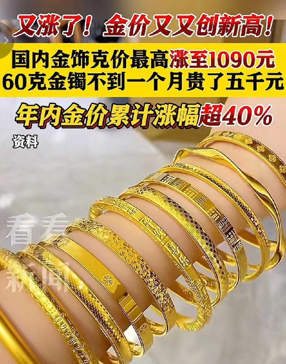 黄金终于让有钱人干到一千多一克了，传递了一个什么信号？天啦，黄金又涨价喽