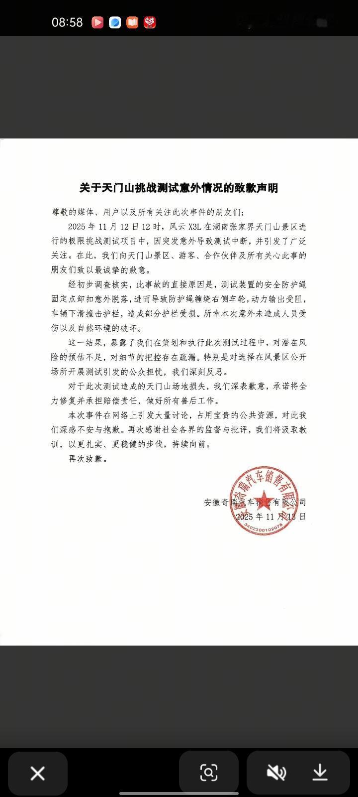 奇瑞汽车爬天门山“天梯”撞破护栏事件，后续来了。奇瑞汽车官方微博发布了致歉声