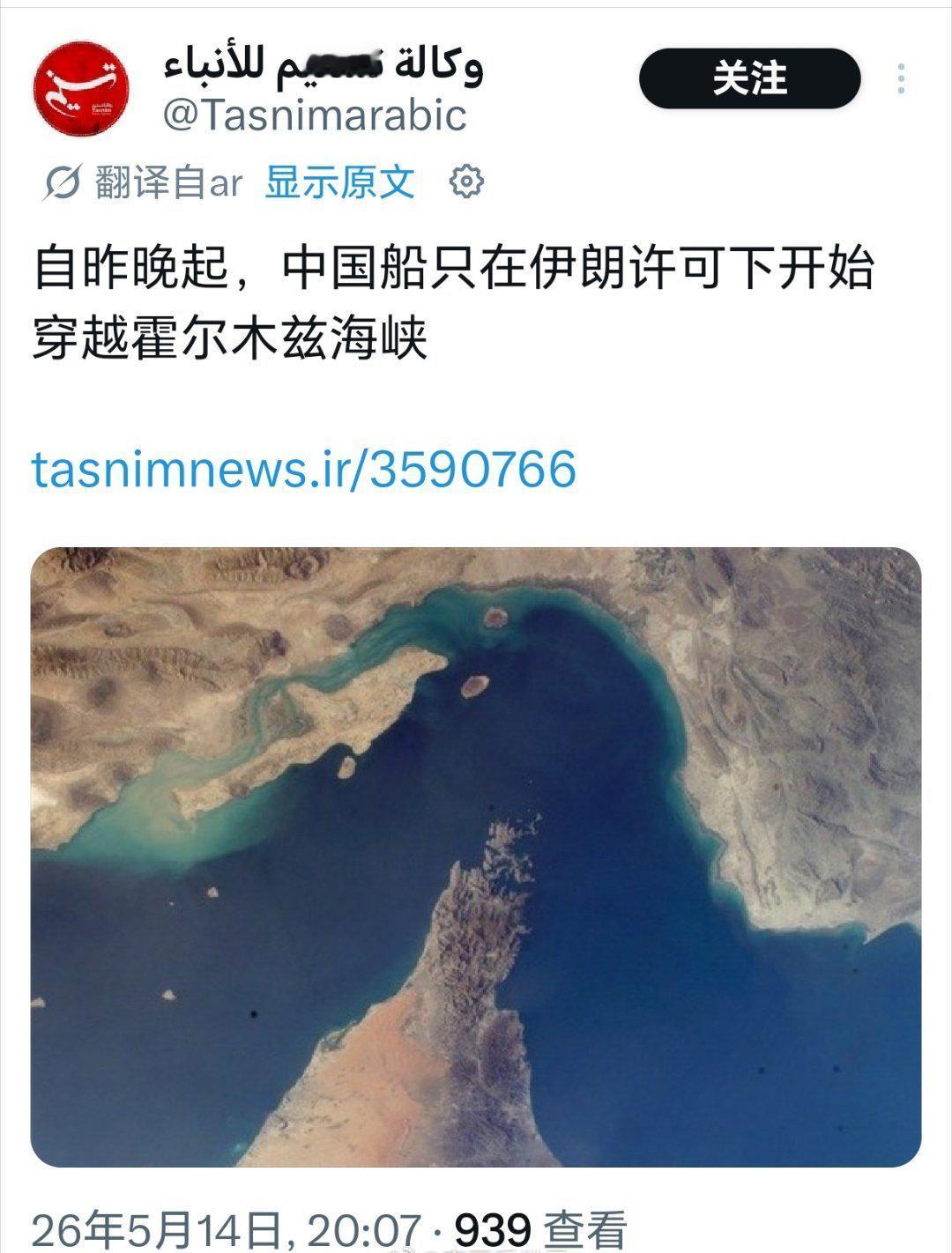 据伊朗法尔斯通讯社援引相关消息人士报道，伊朗已决定对中国船只通过霍尔木兹海峡的通