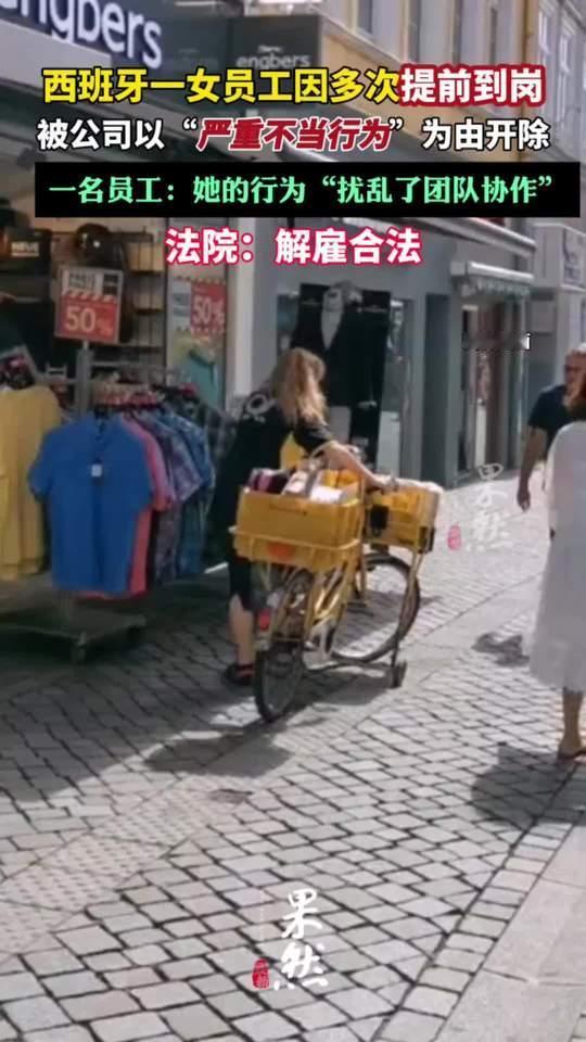 真是世界之大，无奇不有。西班牙一个22岁的姑娘，因为多次提前到岗上班，被公司直