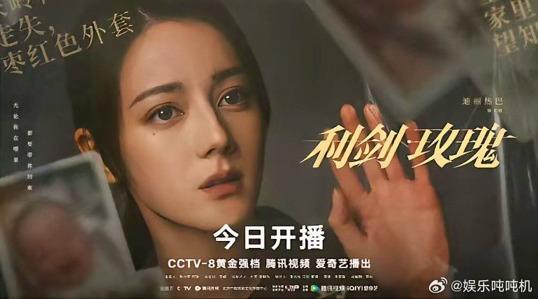 家人们，见证历史的时刻到了！《利剑玫瑰》首播就爆火，简直杀疯了！​​第一集收视率