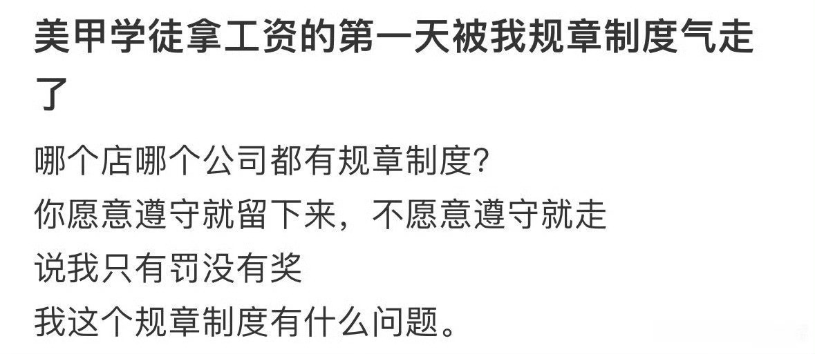 美甲学徒拿工资的第一天被我规章制度气走了​[惊恐]​​​