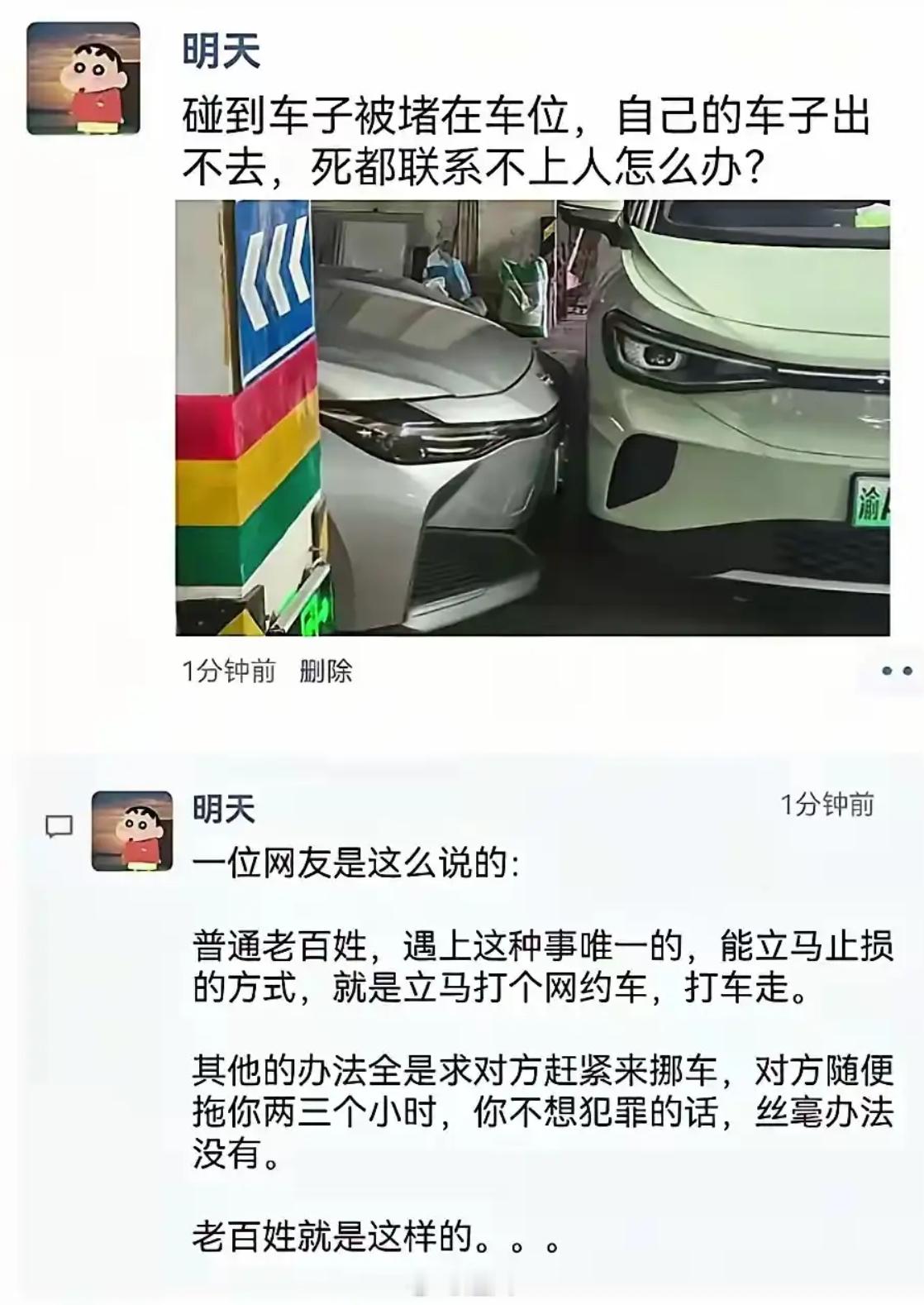 车子被堵出不去又联系不上人，你们会如何应对？​​​