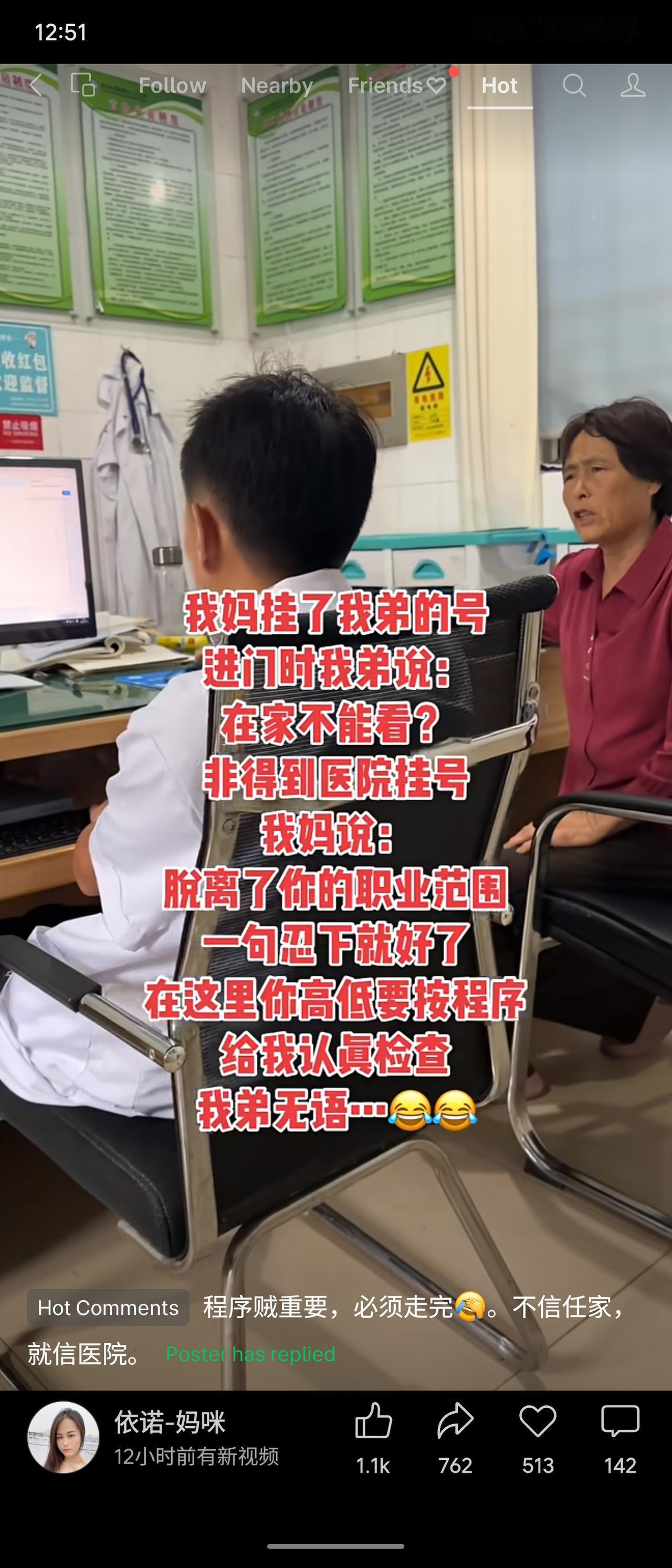 妈妈挂弟弟的号，弟弟嫌麻烦，妈妈说在家不算看病，到了医院就得按程序认真检查。网友