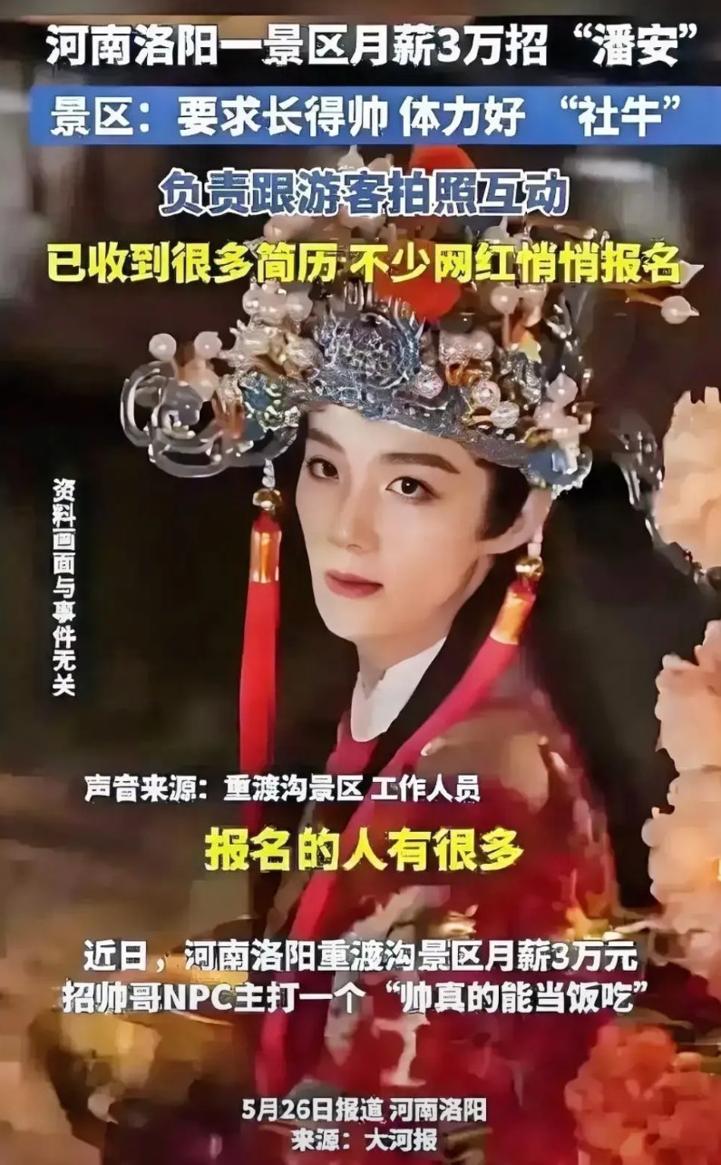 一觉醒来所有男的都干沉默了河南洛阳一个叫重渡沟的景区发布了一个招聘信息：