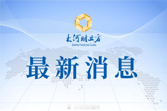 #比亚迪计划2026年建2万座闪充站#【比亚迪：计划2026年底建成2万座闪充站】大河财立方9月20