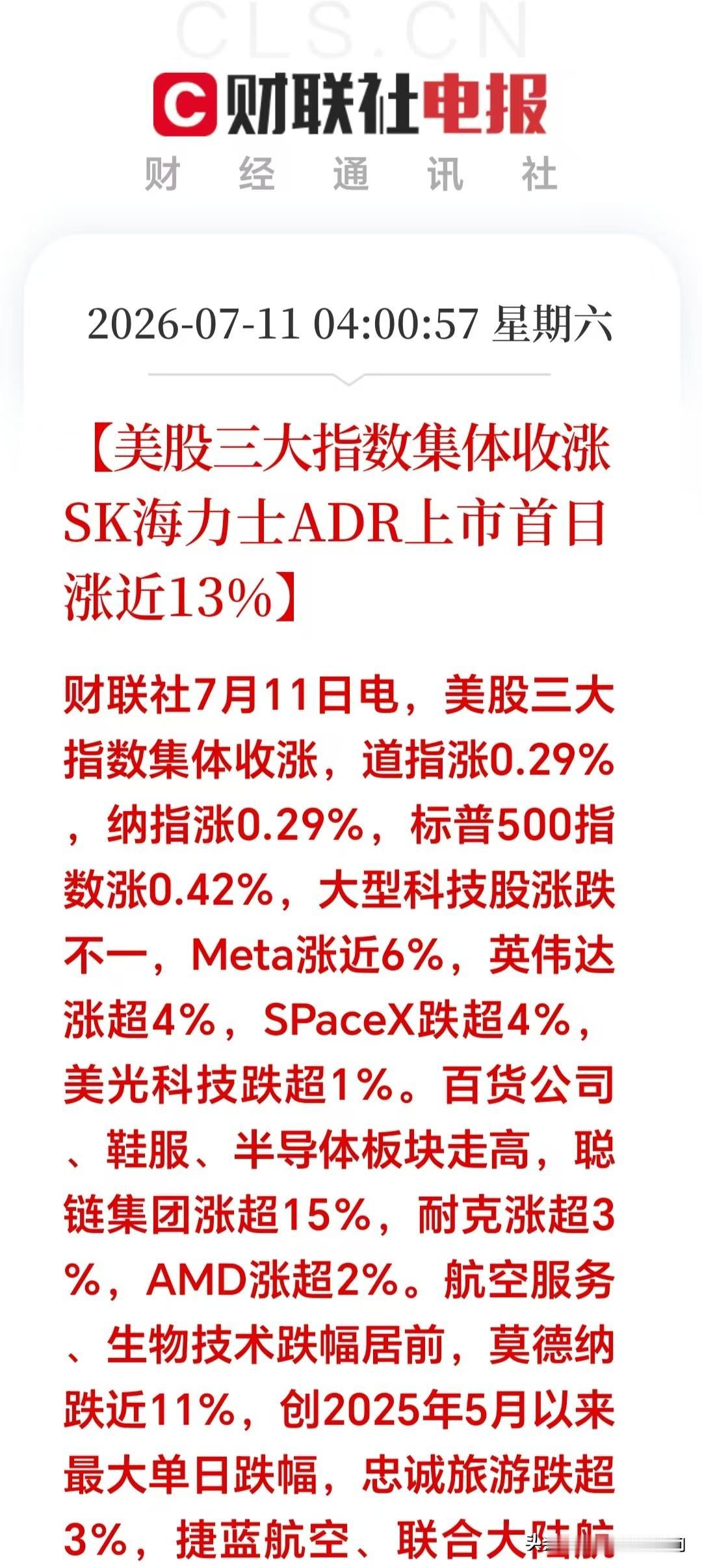 大利好！大利好！深夜美股三大指数收红！巨头科技股分化。利好：英伟达涨超4%，