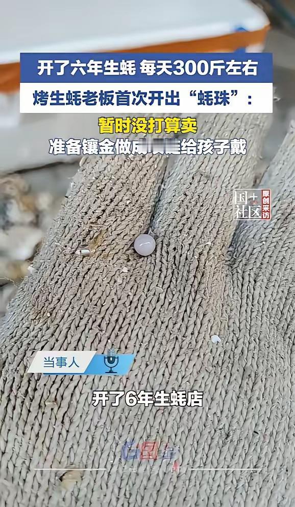 广东惠州生蚝店惊现百万分之一奇迹！老板拒天价收购，背后原因让全网暖哭！当刀锋