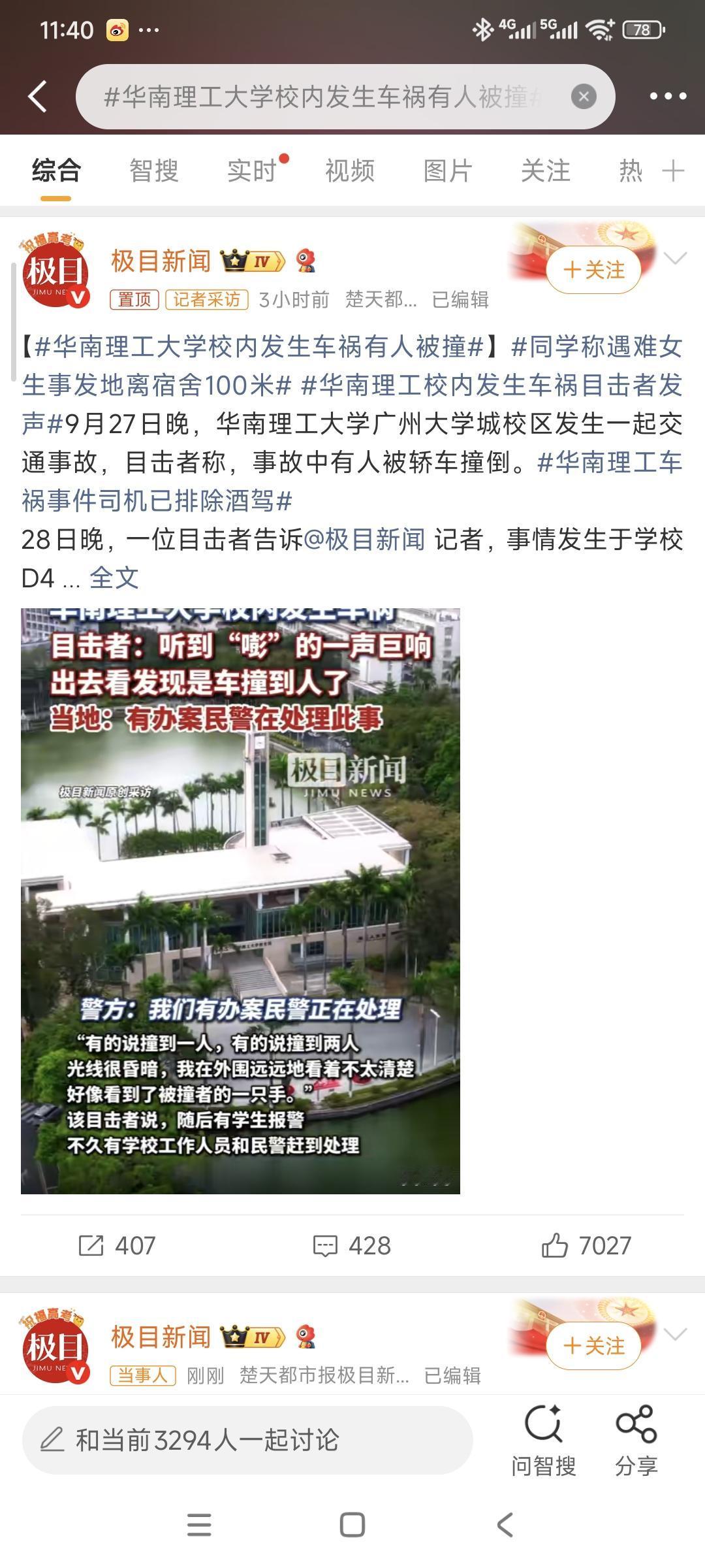 华南理工大学最近算是被挂树上了，不好的新闻接二连三，9月份就出了两件事:第一