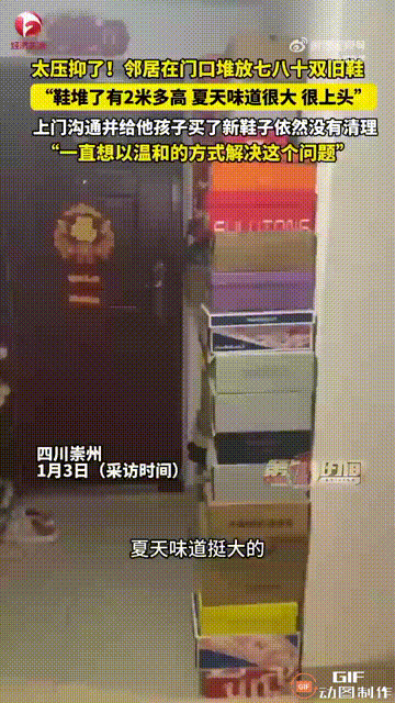 遇上这样的邻居真够头疼的！四川成都崇州一名男子的邻居，把家里所有人的鞋子都摆放在