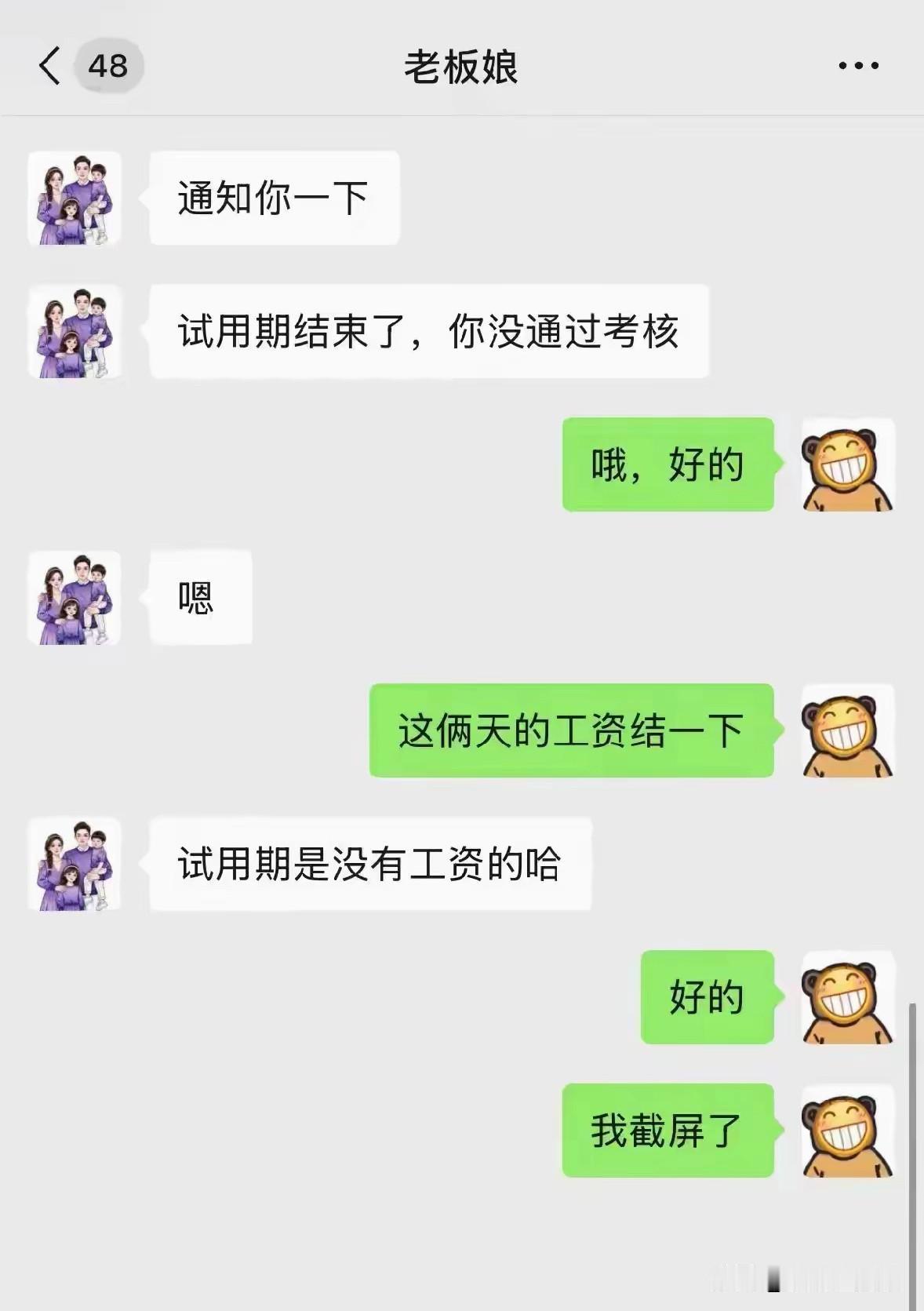 这种情况，最后能拿到工资吗