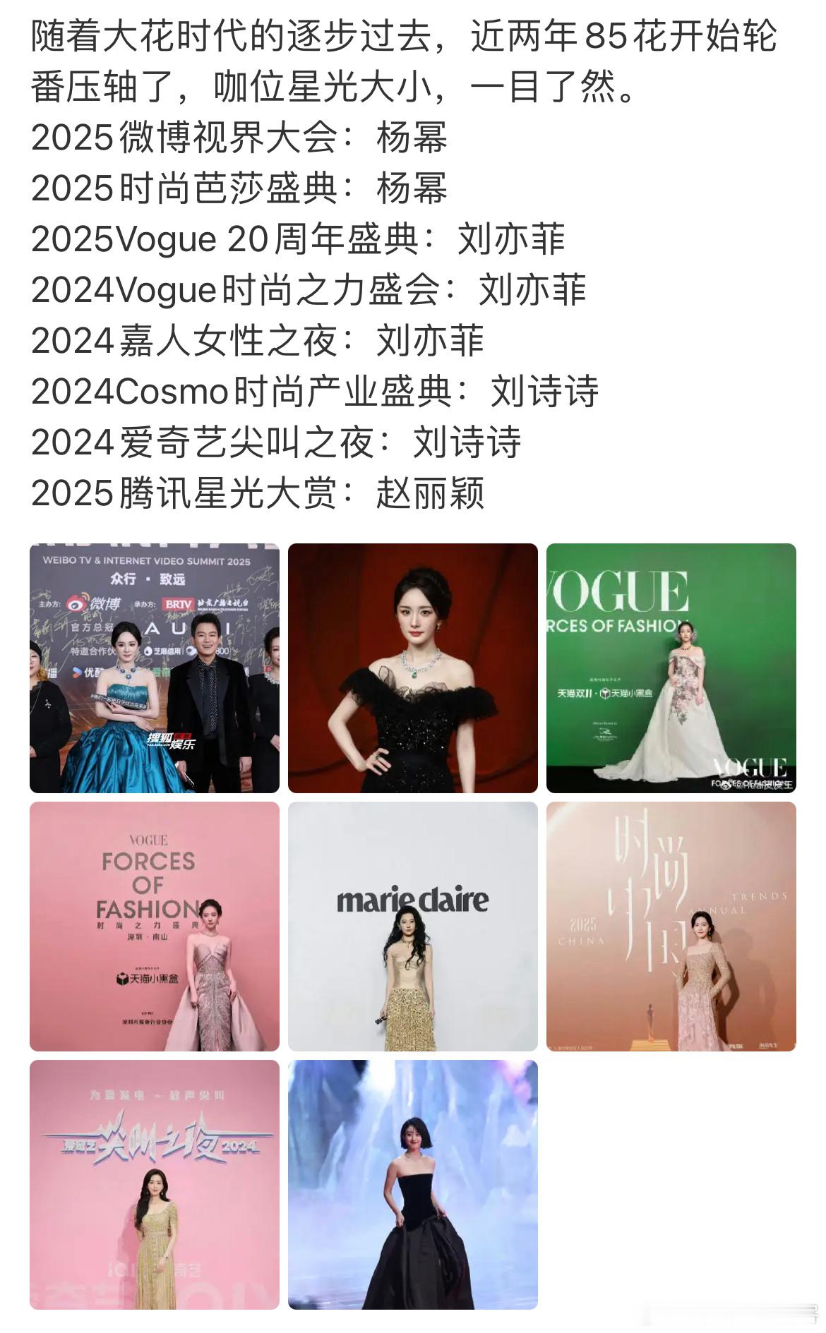 今晚好多博主发这个啊。。。时尚cosmo和🥝都不是她姐压轴吧[笑着哭][笑着哭]