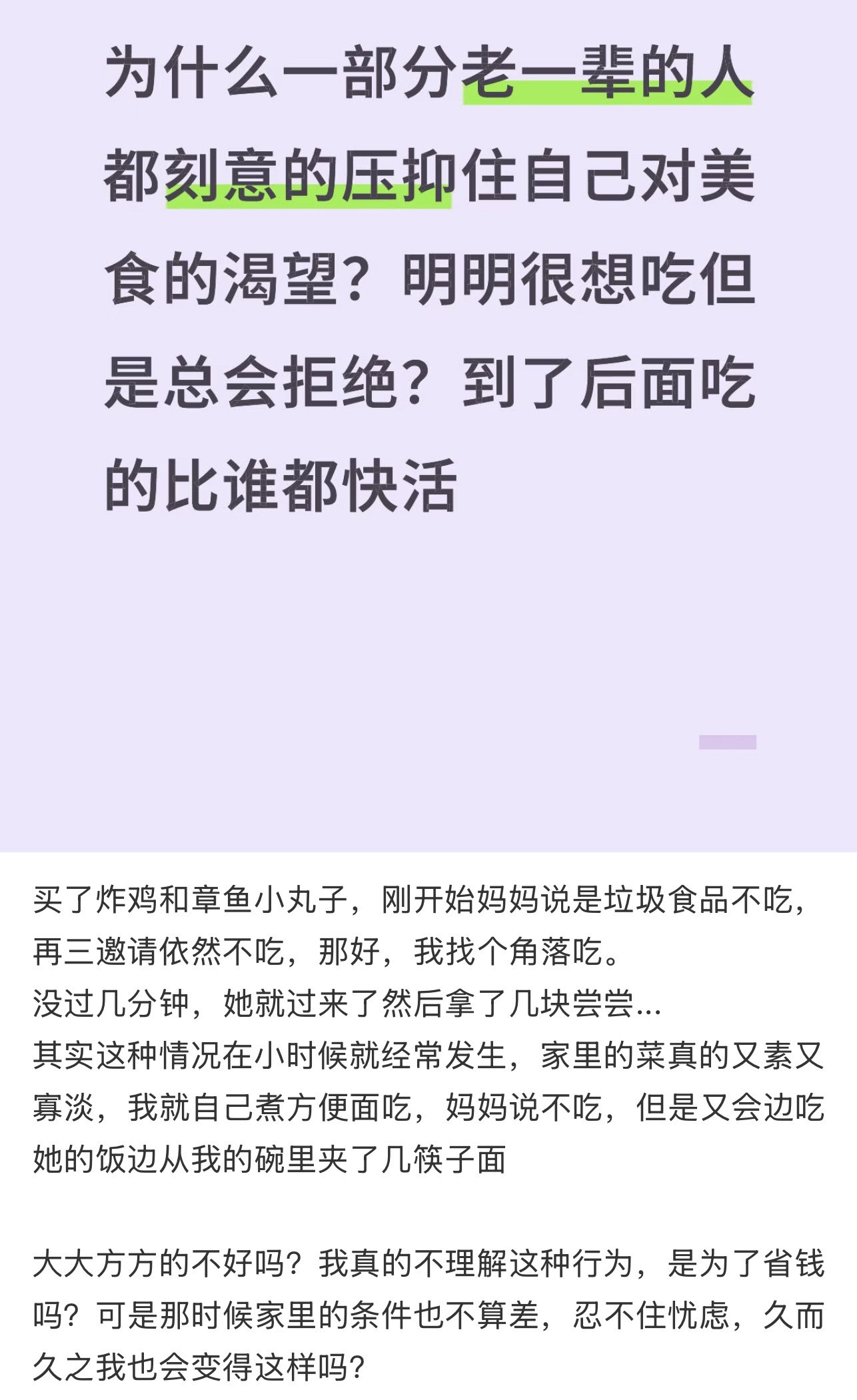 对吼老一辈明明想吃却偏说不吃