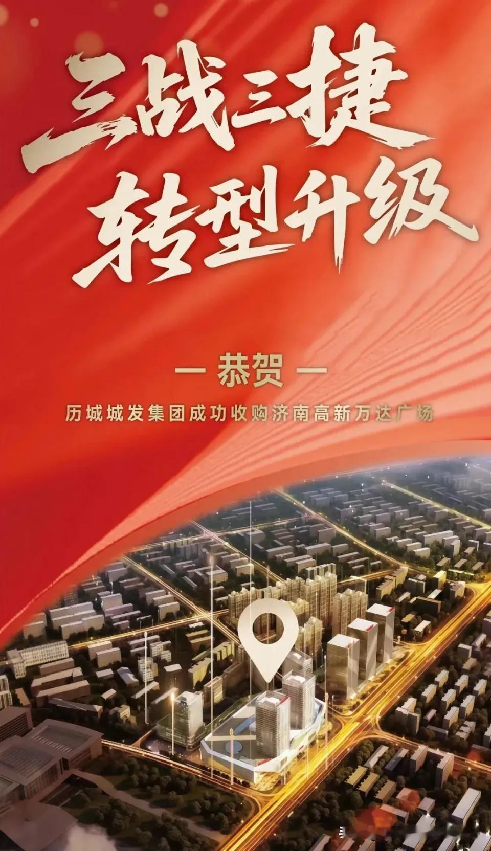 我嘞个豆，高新万达变成历城城发的了～～高新万达：我以后不会改名为高新盛唐荟吧