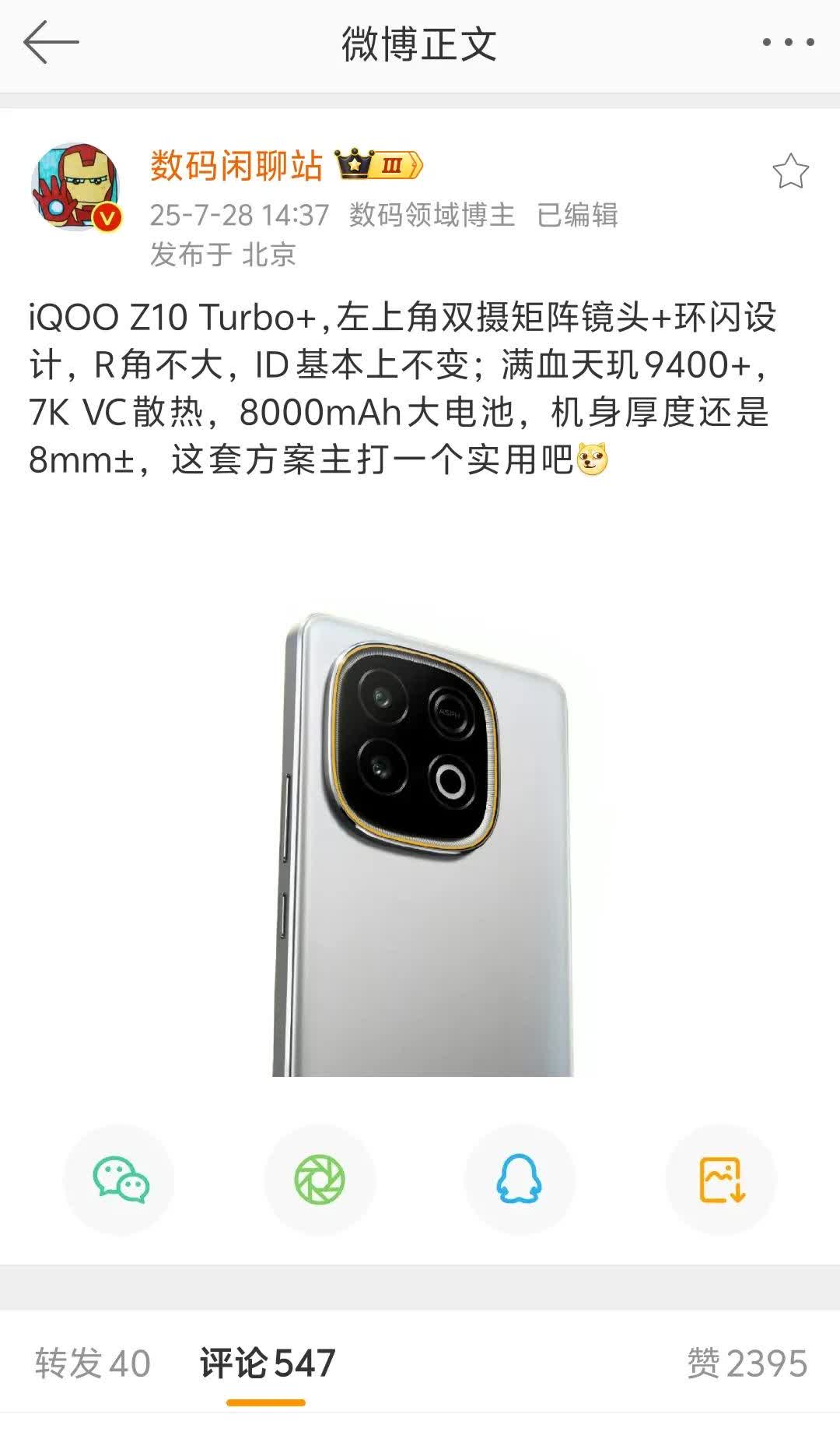 艾酷Z10至尊版来了90w+8000mah+电竞芯片Q1+天玑9400+