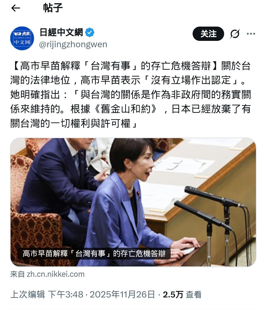 高市早苗就是在鬼扯她的这段答询回应的是“台湾的法律地位”高市的回答是“没