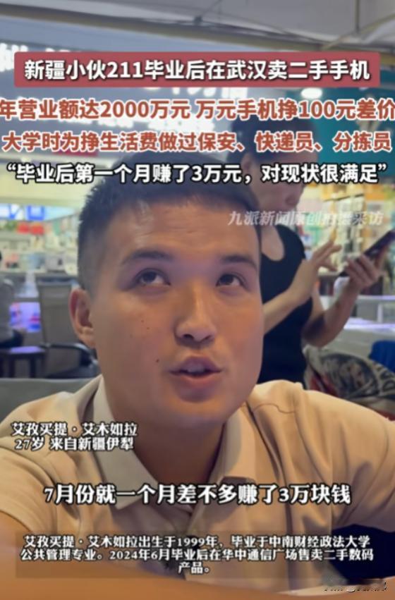 这么赚钱？武汉，27岁新疆小伙从中南财经政法大学毕业后，没投一份简历，一头扎进