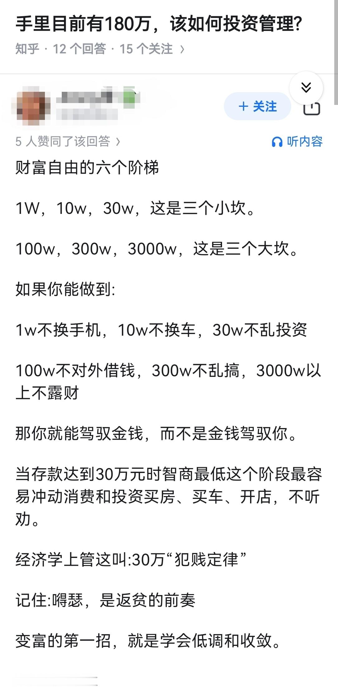 手里目前有180万，该如何投资管理?​​​