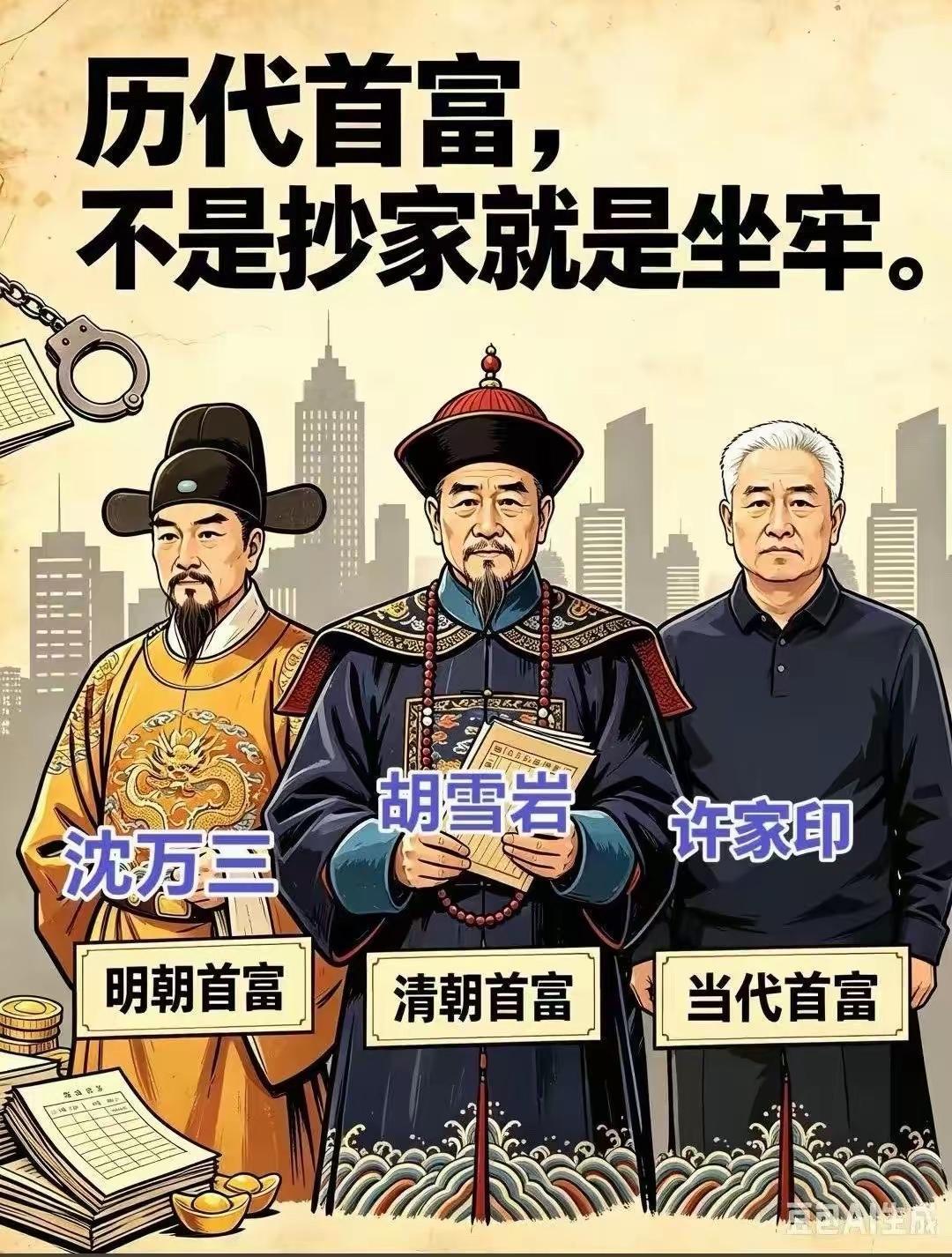 清朝和珅不应该排第一吗？