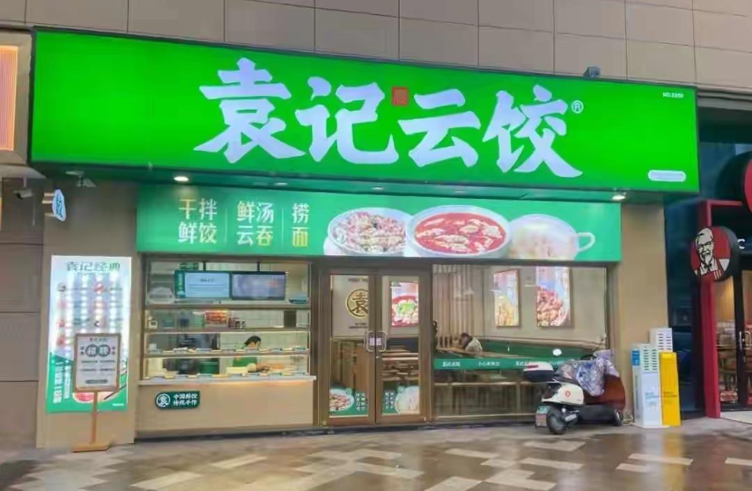 袁记云饺又现食品安全问题！肉馅爬飞虫，这是把消费者信任当儿戏？袁记云饺又出