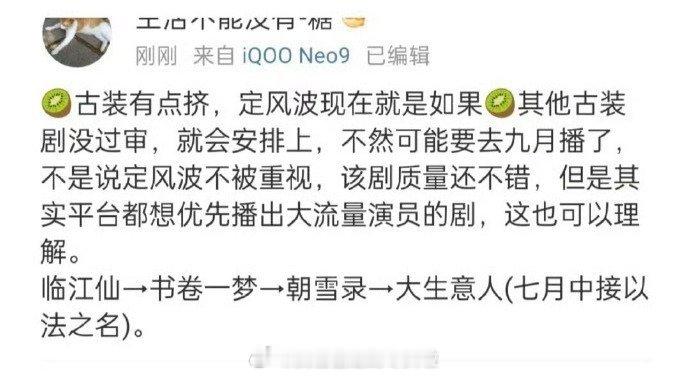 三大平台暑期档排播瓜，期待哪一部？桃：《临江仙》一《书卷一梦》一《朝雪录》一《大