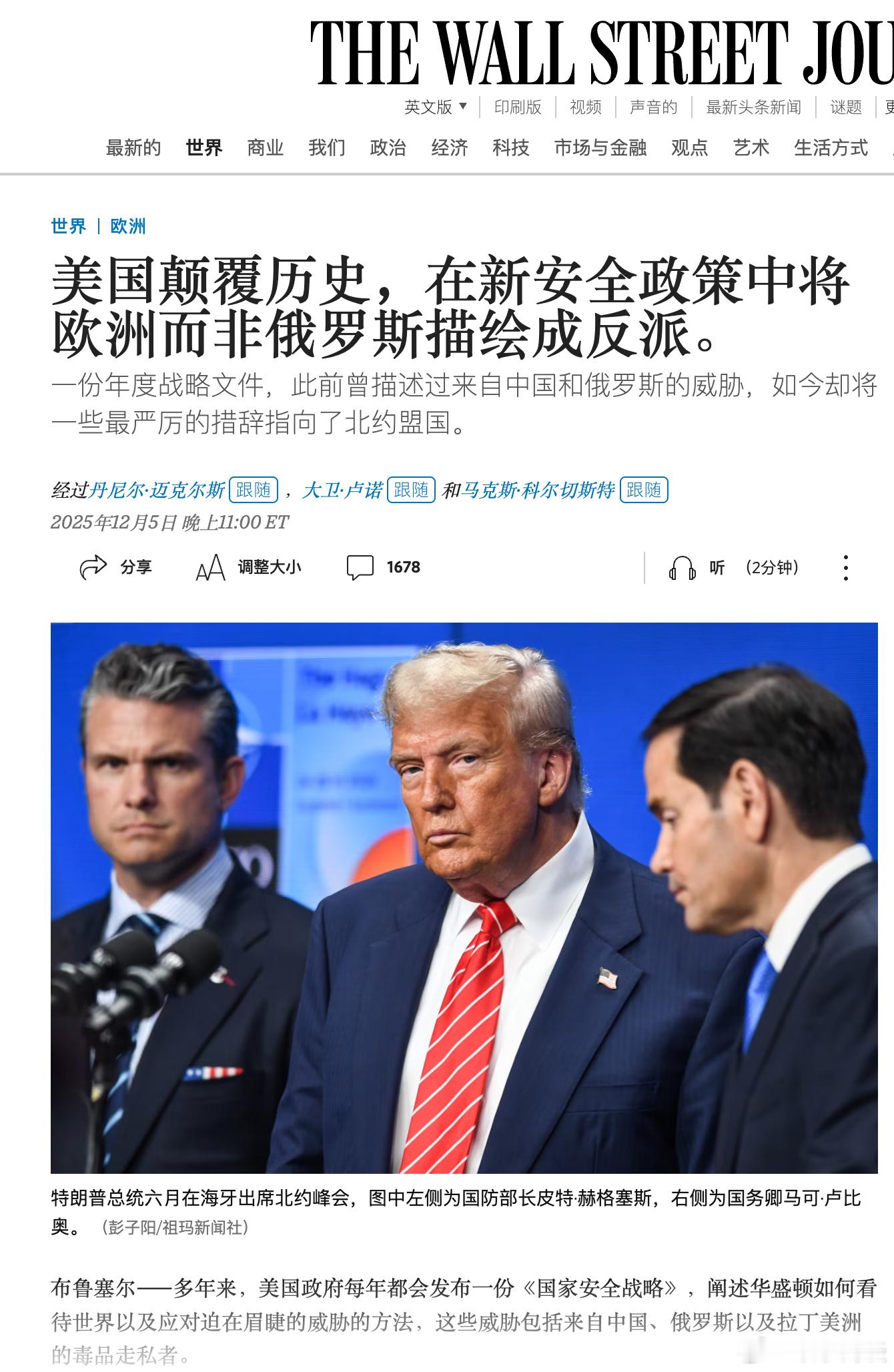 华尔街日报恨恨然......