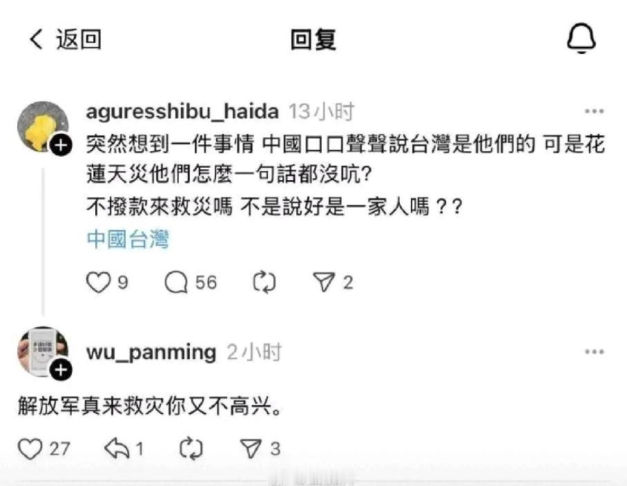解放军为什么不来花莲救灾呢？这清奇的脑回路，给我一个解决台海问题的灵感有一说一