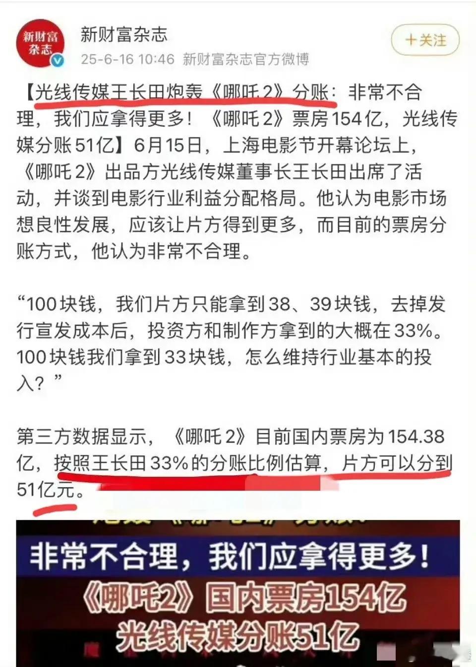 哎呀，这事儿我真是看不懂了！光线传媒竟然炮轰《哪吒2》的分账，说票房154亿，自