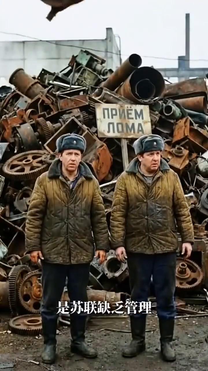 为什么苏联人要常年看守着工厂后院堆积如山的废铁，甚至把它们看的比金子还重？这些劣