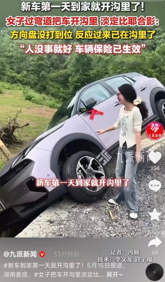 5月16日红星新闻报道，湖南娄底一位女子刚提回新车，才到家头一天，开车过弯的时候