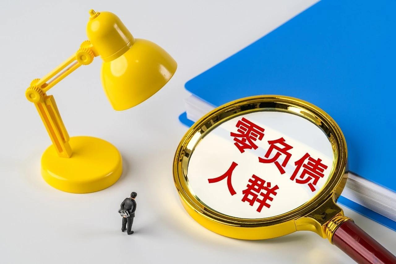 不知大家有没有发现，如今身边越来越多的年轻人主动告别超前消费，坚定走上零负债之路