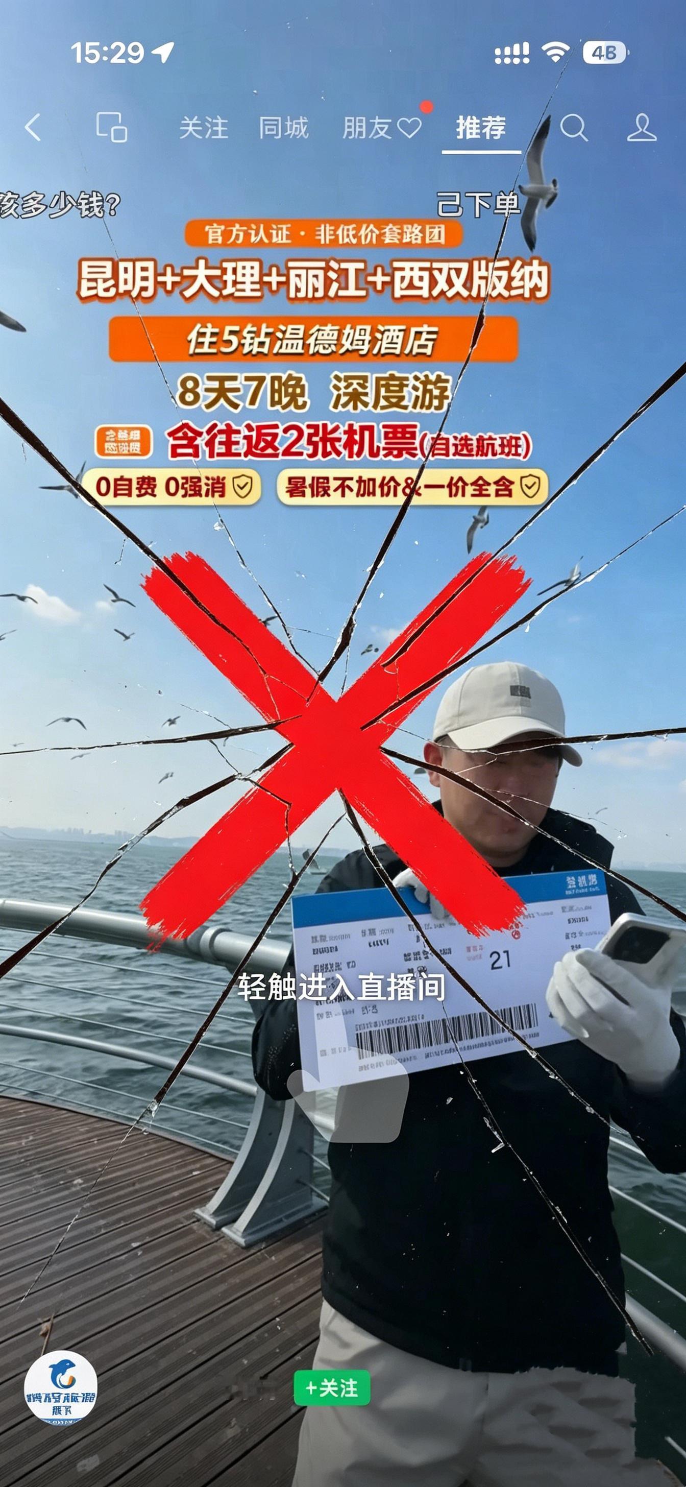 云南旅游避坑❌很多人咨询云南旅游时，旅行社第一句就问你从哪个城市过来，别以为是关