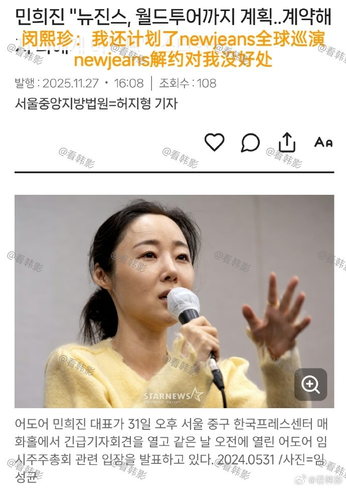 闵熙珍否认让newjeans解约Hybe主张闵熙珍唆使她们解约，闵熙珍今天回应