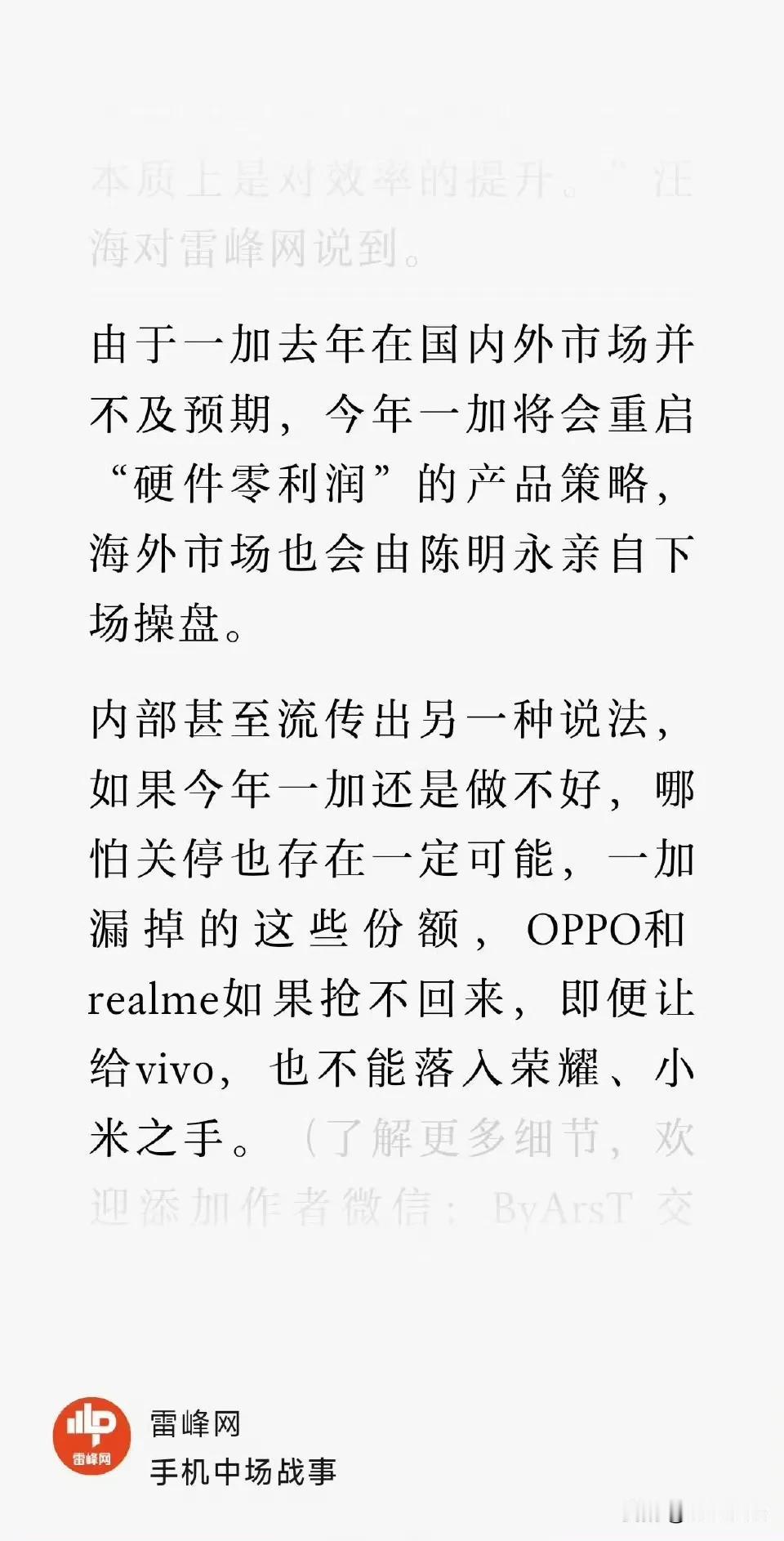 一加到了生死存亡之际？有媒体报道，一加将重启“硬件零利润”产品策略。同时