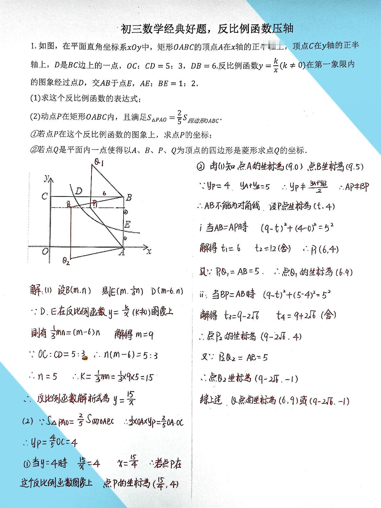 初三数学重点，反比例函数经典题目分享。中考数学数学中考知识点中考数学题20